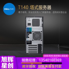 Dell/戴爾PowerEdge塔式服務(wù)器T40/T140企業(yè)局域網(wǎng)web財(cái)務(wù)管理小型ERP庫(kù)存網(wǎng)絡(luò)云存儲(chǔ)網(wǎng)盤遠(yuǎn)程訪問電腦替T30