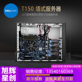 成都戴爾服務(wù)器_DELL T150 文件 郵件 財務(wù) ERP數(shù)據(jù)庫 按需定制 咨詢客服