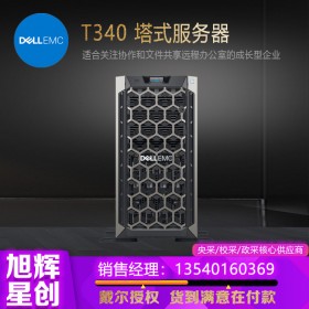 DELL PowerEdge T340安全塔式服務(wù)器,帶iDRAC9 | 四川戴爾服務(wù)器總代理