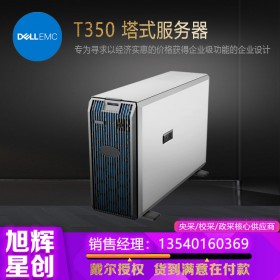 功能強大的單路服務(wù)器_DELL PowerEdge T350 塔式服務(wù)器成都總代理報價