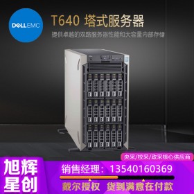 成都戴爾（DELL) T640塔式服務器主機報價 【IT基礎架構解決方案提供商、助力企業成長】