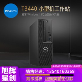 圖形存儲工作站_戴爾DELL工作站_成都服務器工作站總代理_T3440單路高主頻計算工作站