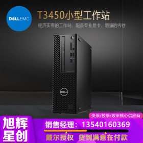 成都戴爾計算機代理公司_四川DELL工作站代理商_Precision T3450小型機圖形工作站