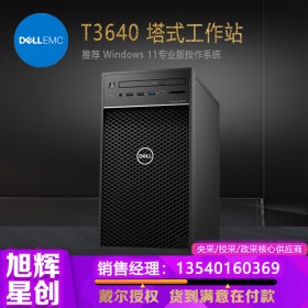 【11.1搶先購】戴爾（DELL）T3650/T3640升級圖形工作站三維設計渲染臺式機電腦主機央采 酷睿I5-11500 2.7G 六核 8G丨1T硬盤丨集顯丨三年上門