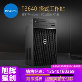 戴爾(DELL) Precision T3640臺式圖形工作站(i7-10700K 32G 256G+2T P2200 5G獨顯 3年上門服務)成都總代理報價