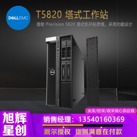 Precision T5820/P5820X圖形工作站 三維設計工作站_成都戴爾工作站代理商