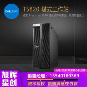 戴爾Precision P5820X/T5820X/T5820 塔式工作站選購指南 | 參數配置定制報價