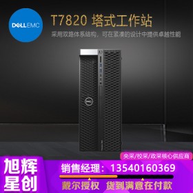 四川工作站經銷商_戴爾聯想惠普工作站總代理_DELLT7820雙路圖形渲染圖像工作站