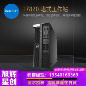 DELL戴爾T7820塔式圖形工作站主機臺式設計師電腦 GPU服務器深度學習 銀牌4210R/32G/256G固態+2T Nvidia RTX2060-6G顯卡