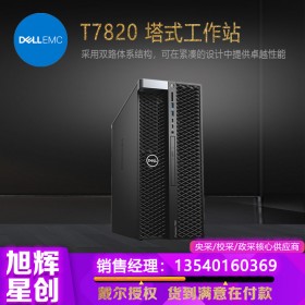 戴爾計算機公司_DELL成都總代理商_戴爾T7820視頻剪切地質勘測工作站_成都戴爾總代理報價