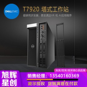 戴爾（DELL） T7920/T7820/T5820/R730/R740/T440工作站服務器 T7920工作站成都總代理有限公司現貨報價