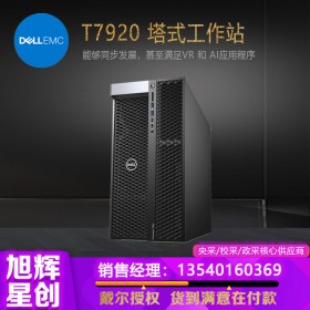 高端塔式工作站_DELLT7920雙路企業級工作站成都報價_戴爾T7920科研單位首選工作站臺式機主機