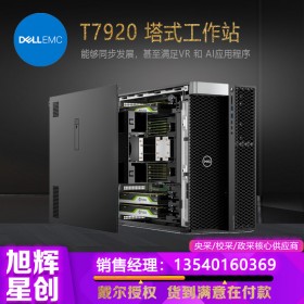 戴爾（DELL）T7920圖形工作站深度學習三維渲染仿真教學主機D 1顆4214R 十二核 2.4G 64G丨1T固態+1T丨RTX 3080