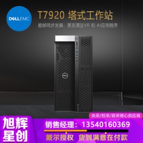 成都戴爾工作站金牌代理商_T7920設計電腦臺式機服務器主機GPU深度學習模擬仿真有限元分析主機現貨報價