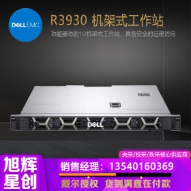 成都戴爾工作站總代理_DELL機架式工作站原廠授權定制報價_R3930工作站_1U機架式托管工作站