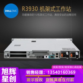 經濟實惠的1U機架式工作站_電信機房托管工作站_四川戴爾DELL工作站總代理_戴爾R3930工作站