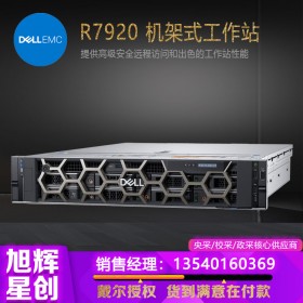 2U機架式工作站_成都戴爾工作站總代理_DELLR7920雙路服務器工作站_校采央采協議核心供應商