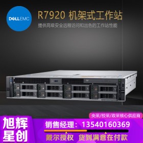 動畫設計工作站_3D影片制作機架式工作站_成都戴爾存儲型工作站R7920高端雙路工作站報價