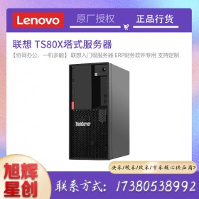 成都聯(lián)想thinkserver服務(wù)器總代理_TS80X小型ERP塔式服務(wù)器報(bào)價(jià)