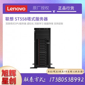 四川聯想一站式采購平臺_Lenovo thinksystem ST558 高性能GPU計算高主頻多核心服務器