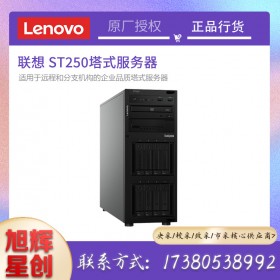 聯(lián)想（Lenovo）TS250升級ST250服務(wù)器主機塔式金蝶用友ERP財務(wù)軟件臺式機_成都聯(lián)想服務(wù)器總代理定制