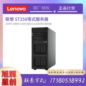 老品牌_聯想塔式服務器_Lenovo服務器_成都聯想服務器授權經銷商現貨報價ST250性價比塔式服務器