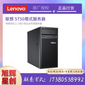 成都聯想總代理_四川聯想服務器代理_Lenovo thinksystem ST50小型游戲域名服務器