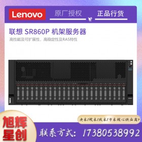 關鍵業務服務器_聯想虛擬化專用服務器_Lenovo服務器_SR860P機架式服務器