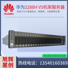 四川華為服務器總代理_huawei機架式服務器_2288HV5企業級2U主流雙路服務器報價