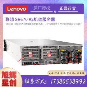 成都聯想服務器總代理_Lenovo thinksystem SR670 V2數據人工智能服務器