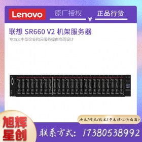 四川聯(lián)想服務(wù)器代理商_Lenovo服務(wù)器定制報價_thinksystem SR660V2郵件打印服務(wù)器