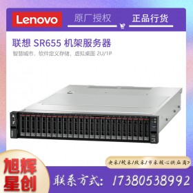 四川Lenovo服務器核心服務商_聯想解決方案提供商_聯想SR655企業級機架式服務器報價