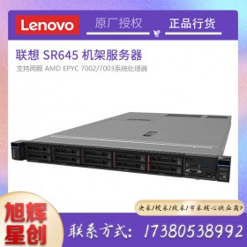 多功能1U服務器_Lenovo ThinkSystem SR645 機架式托管服務器_成都聯想服務器總代理