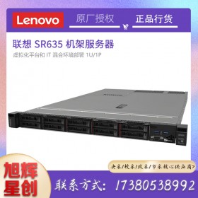 數據中心X86結構服務器_聯想IBM服務器_SR635郵件服務器_thinksystem SR635機架式服務器成都報價