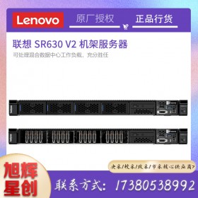 云、 虛擬化、分析 、 計算和游戲服務器_聯想1U高性能機架式服務器_SR630 V2企業級服務器發布報價