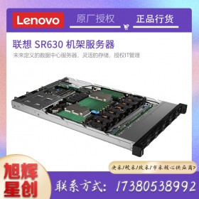 成都聯想機架式服務器報價_四川Lenovo服務器分銷商_thinksystem SR630 企業級1U服務器報價