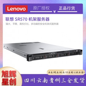 成都聯想 ThinkSystem SR570 1U雙路機架式服務器主機報價