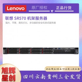 成都聯想計算機公司_四川聯想服務器金牌代理商_Lenovo SR570 機架式服務器報價