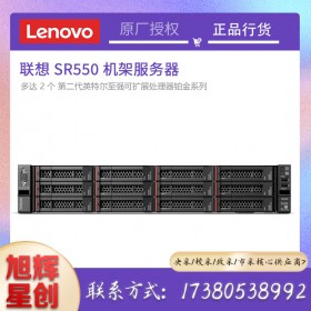 聯(lián)想（Lenovo） SR550\\SR588\\SR650\\SR658機架式服務器主機信創(chuàng)產品 SR588/1*3204（ 6核心6線程） 【ERP推薦】16G丨2*2T 丨530-8i