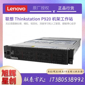 內存容量高達1TB_聯想機架式工作站_Lenovo圖形工作站代理商_成都聯想thinksatation lenovo p920 rack工作站