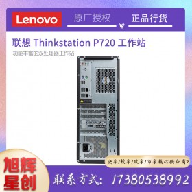 成都聯(lián)想ThinkStation P720圖形工作站 臺式機電腦主機3D渲染繪圖設計支持win7 定制