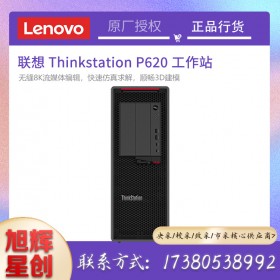 AMD專用塔式工作站_成都聯(lián)想工作站代理商_四川Lenovo授權(quán)總經(jīng)銷商現(xiàn)貨定制報價P620工作站主機(jī)