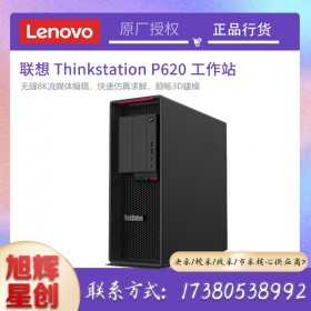 全球首款64核工作站,聯(lián)想ThinkStationP620超級塔式工作站,高校專用計算工作站