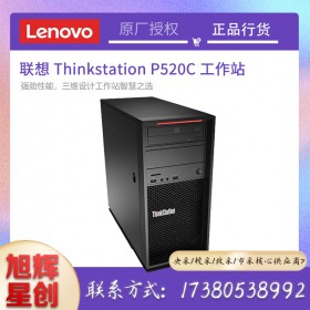 聯(lián)想(Lenovo)ThinkStation P520C 塔式圖形工作站主機動漫及游戲設計仿真 P520C【W(wǎng)-2145 8核3.7GHZ】 64G/512G固態(tài)+4T企業(yè)級/RTX5000