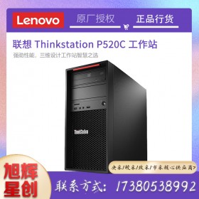 圖形設計工作站_聯(lián)想繪圖臺式機主機_四川Lenovo工作站代理商現(xiàn)貨報價P520C塔式高主頻工作站