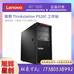 四川Lenovo工作站總經銷商_聯想thinkstation工作站全系列報價_聯想P520C高主頻計算工作站支持RTX顯卡