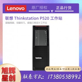 四川成都聯想Thinkstation P520C/P520圖形工作站電腦主機3D設計視頻剪輯仿真渲染深度學習