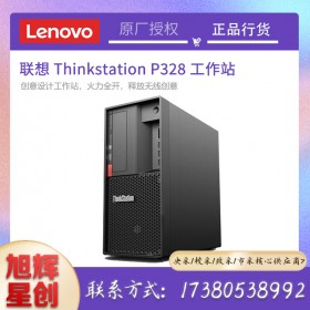 單路塔式工作站_成都聯(lián)想工作站金牌代理商_Lenovo thinksataiton P328 游戲工作站報(bào)價(jià)