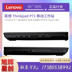 ThinkPad P系列-ThinkPad P71移動工作站|VR圖形工作站