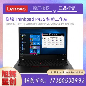 采購即送抗藍光鋼化膜+透明鍵盤膜_成都聯想工作站總代理_Thinkpad P43s 14英寸超薄高性能筆記本電腦圖形工作站